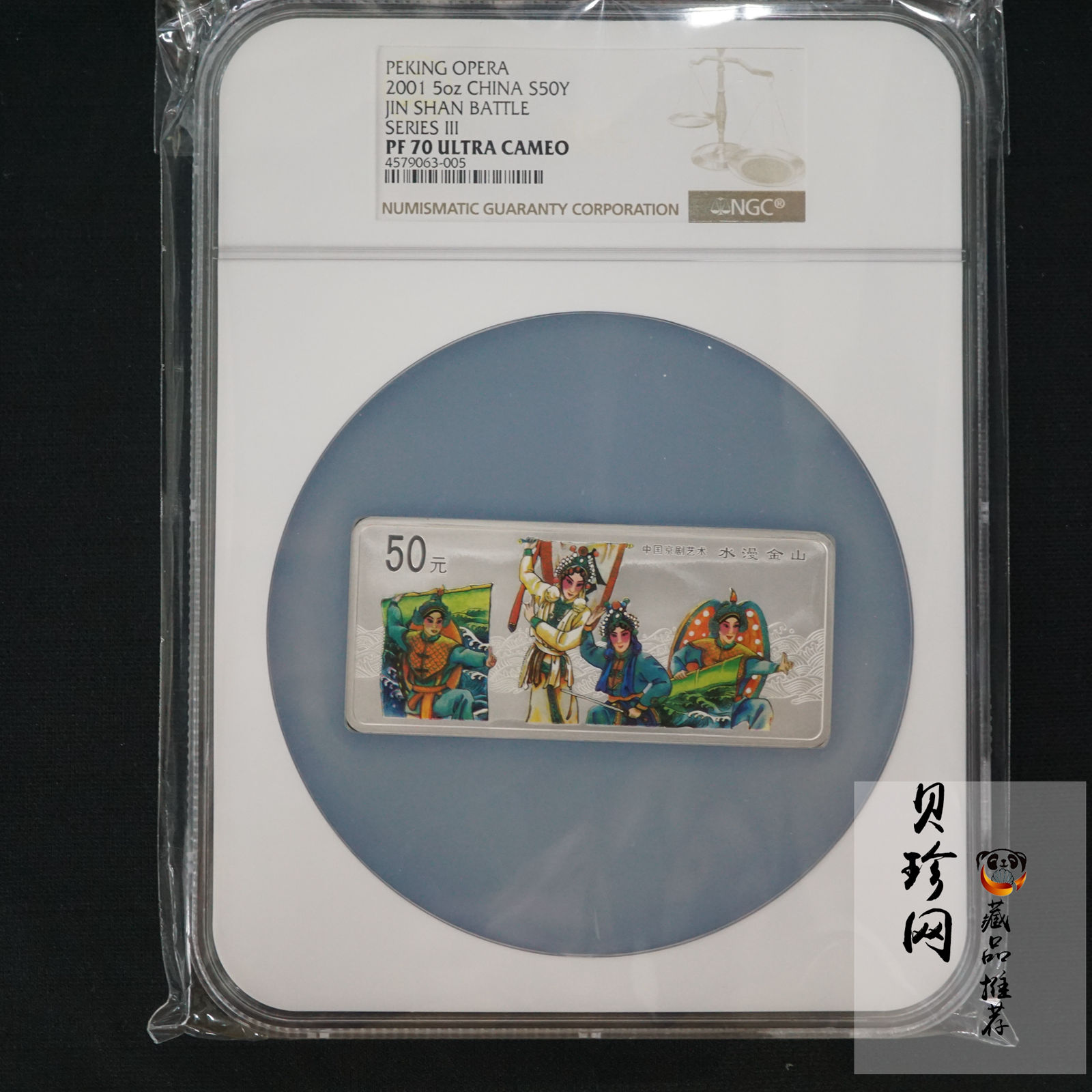 【011002】2001年中国京剧艺术彩色金银纪念币（第3组）-水漫金山5盎司彩色精制银币