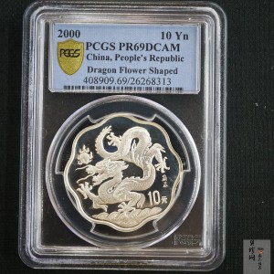 【000311】2000中国庚辰（龙）年金银纪念币-神龙图2/3盎司梅花精制银币