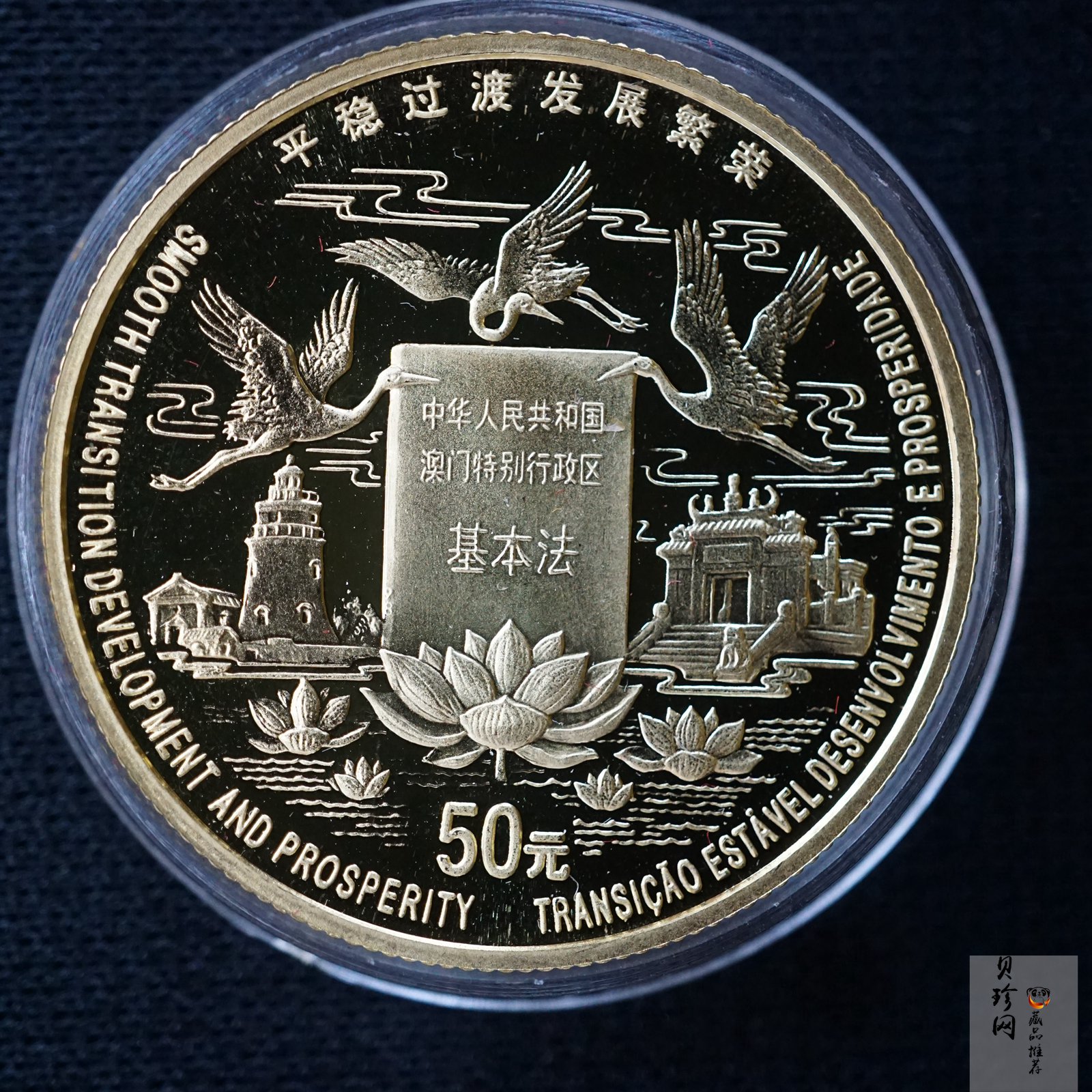 【980902】1998年澳门回归祖国金银纪念币（第2组）-基本法1/2盎司精制金币