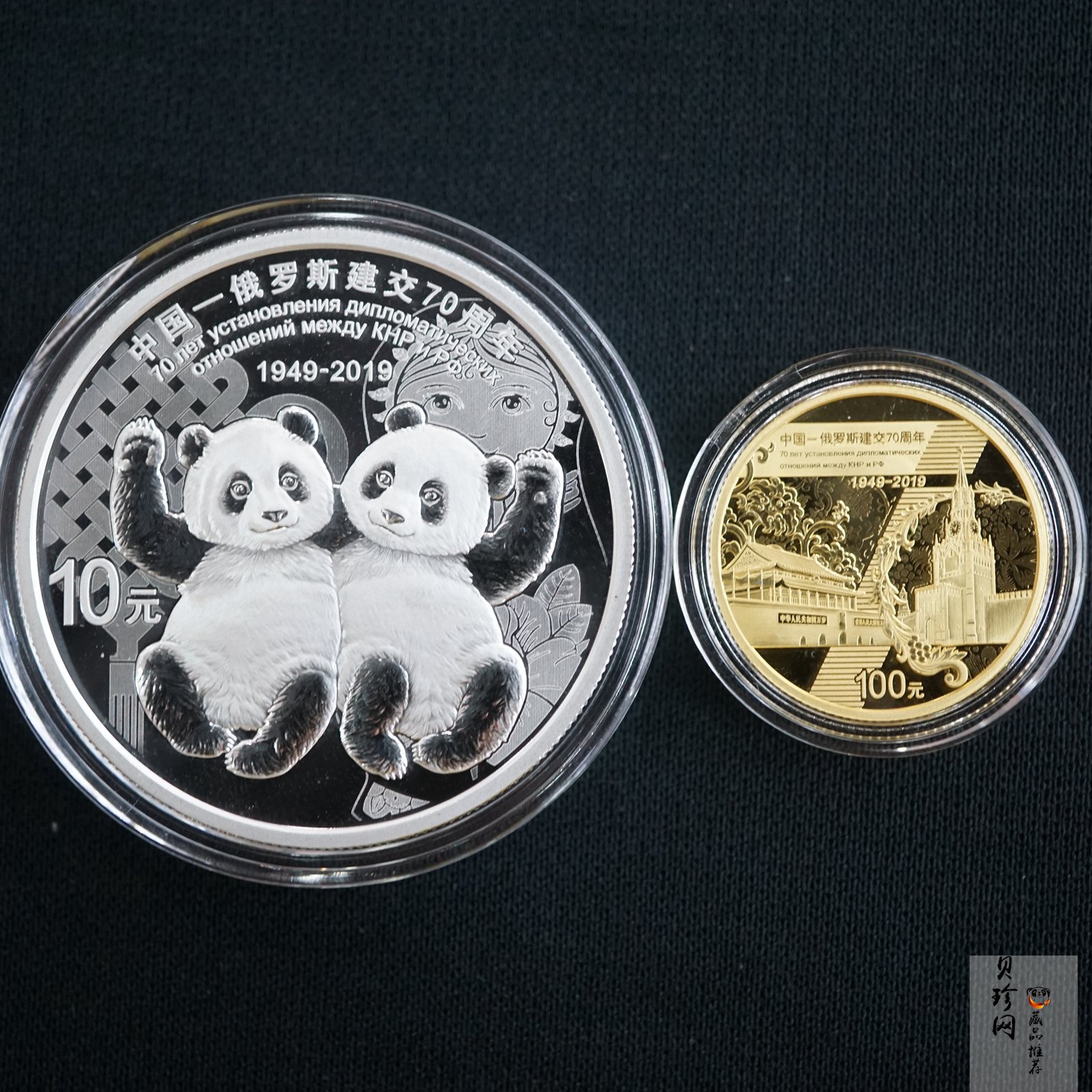 【199420】2019年中国-俄罗斯建交70周年金银纪念币两枚一套