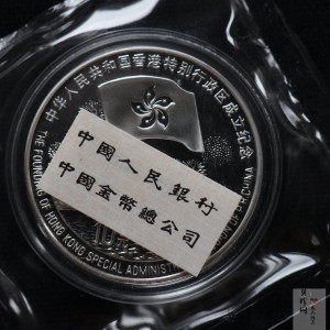 【970904】1997年香港回归祖国金银纪念币（第3组）-香港1盎司银币