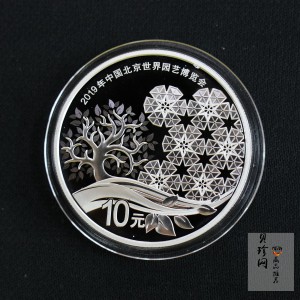 【190504】2019年中国北京世界园艺博览会银质纪念币30克圆形银币