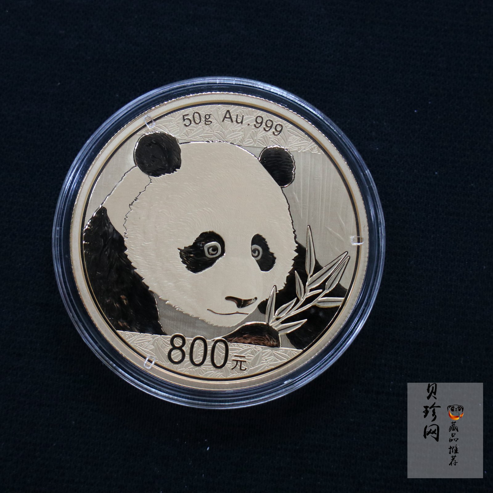 【180106】2018年熊猫50克精制金币