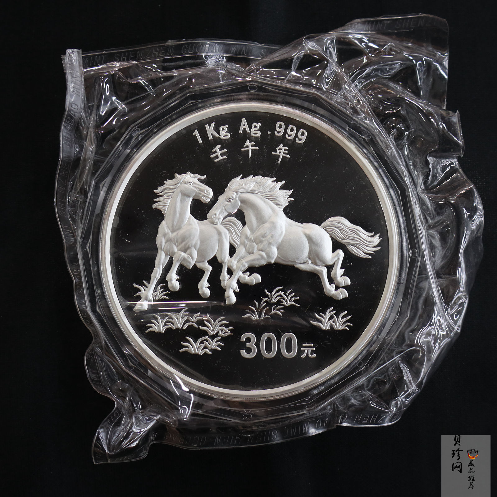 【020307】2002中国壬午（马）年金银纪念币-双马图1公斤精制银币