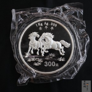 【020307】2002中国壬午（马）年金银纪念币-双马图1公斤精制银币