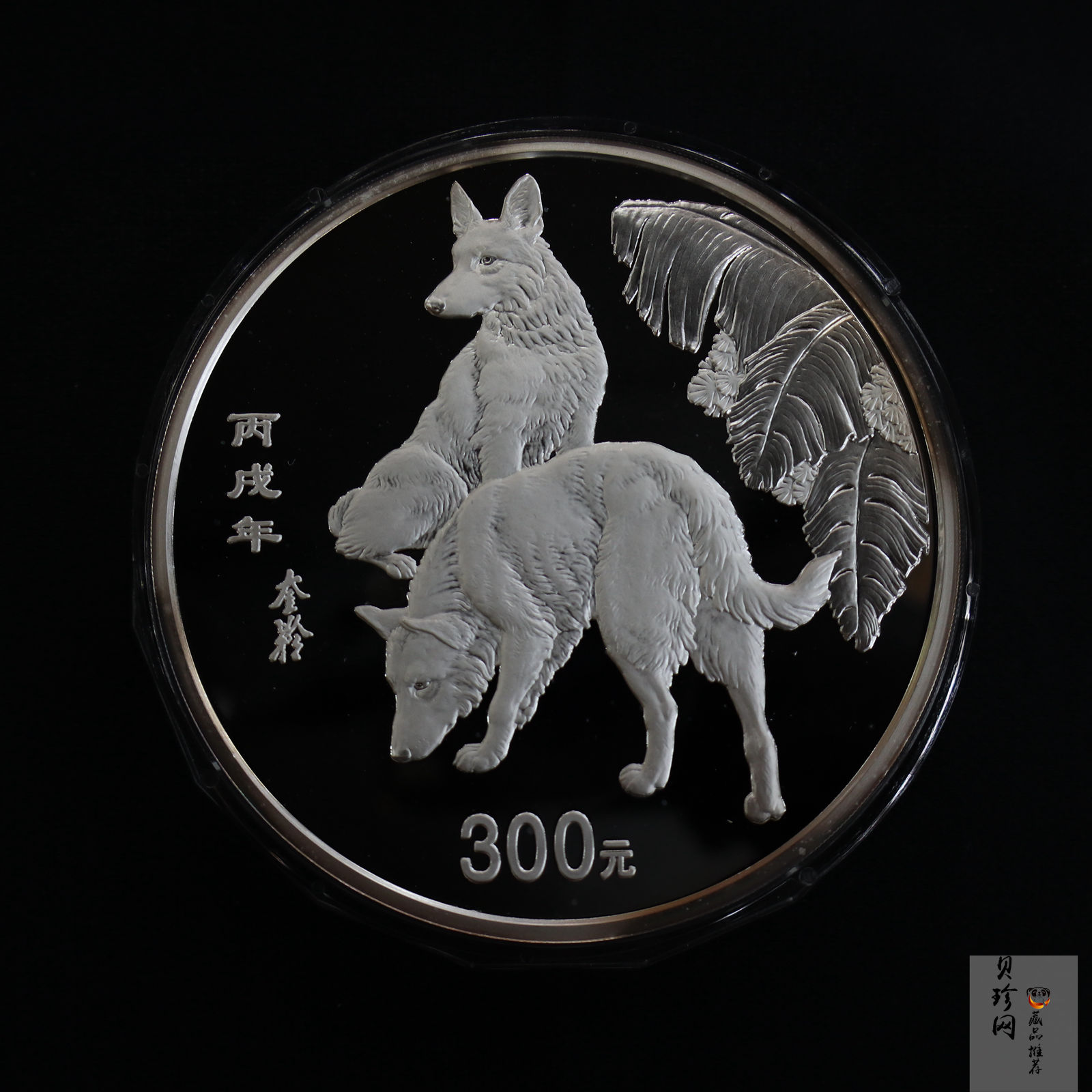 【060207】2006年丙戌狗年生肖1公斤精制银币