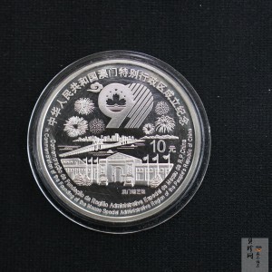 【991704】1999年澳门回归祖国金银纪念币（第3组）-澳门综艺馆1盎司精制银币