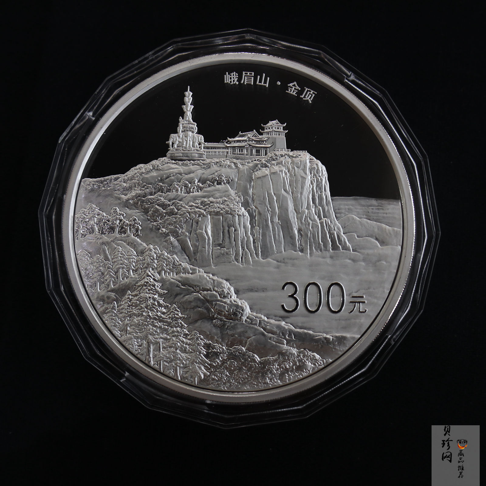【140404】2014年佛教圣地（峨眉山）-金顶1公斤精制银币