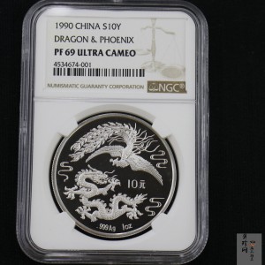【900806】1990版龙凤金银纪念币1盎司精制银币