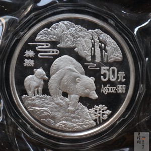 【931101】1993年珍稀动物金银纪念币（第4组）-棕熊5盎司精制银币