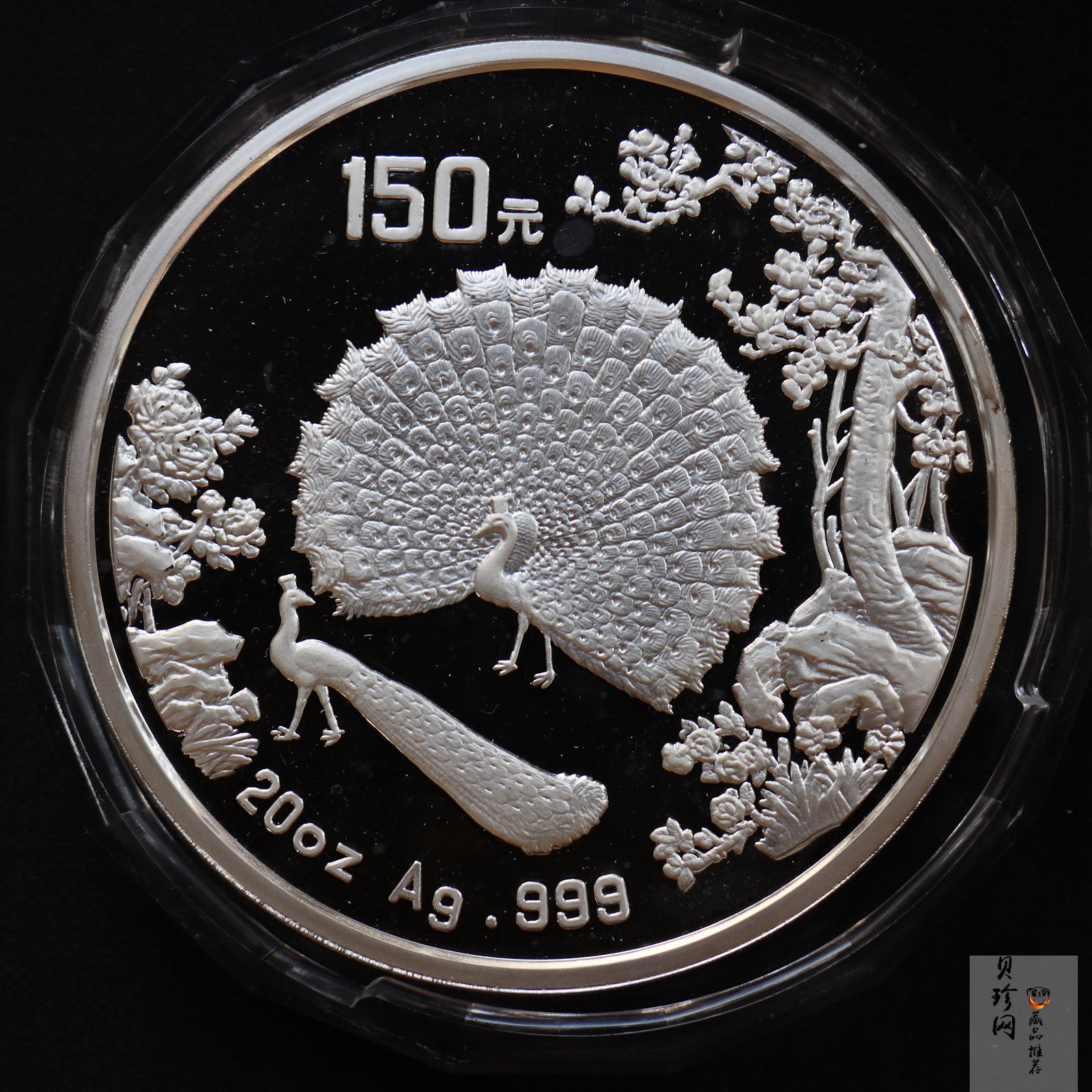 【931506】1993年中国古代名画系列（孔雀开屏）20盎司精制银币