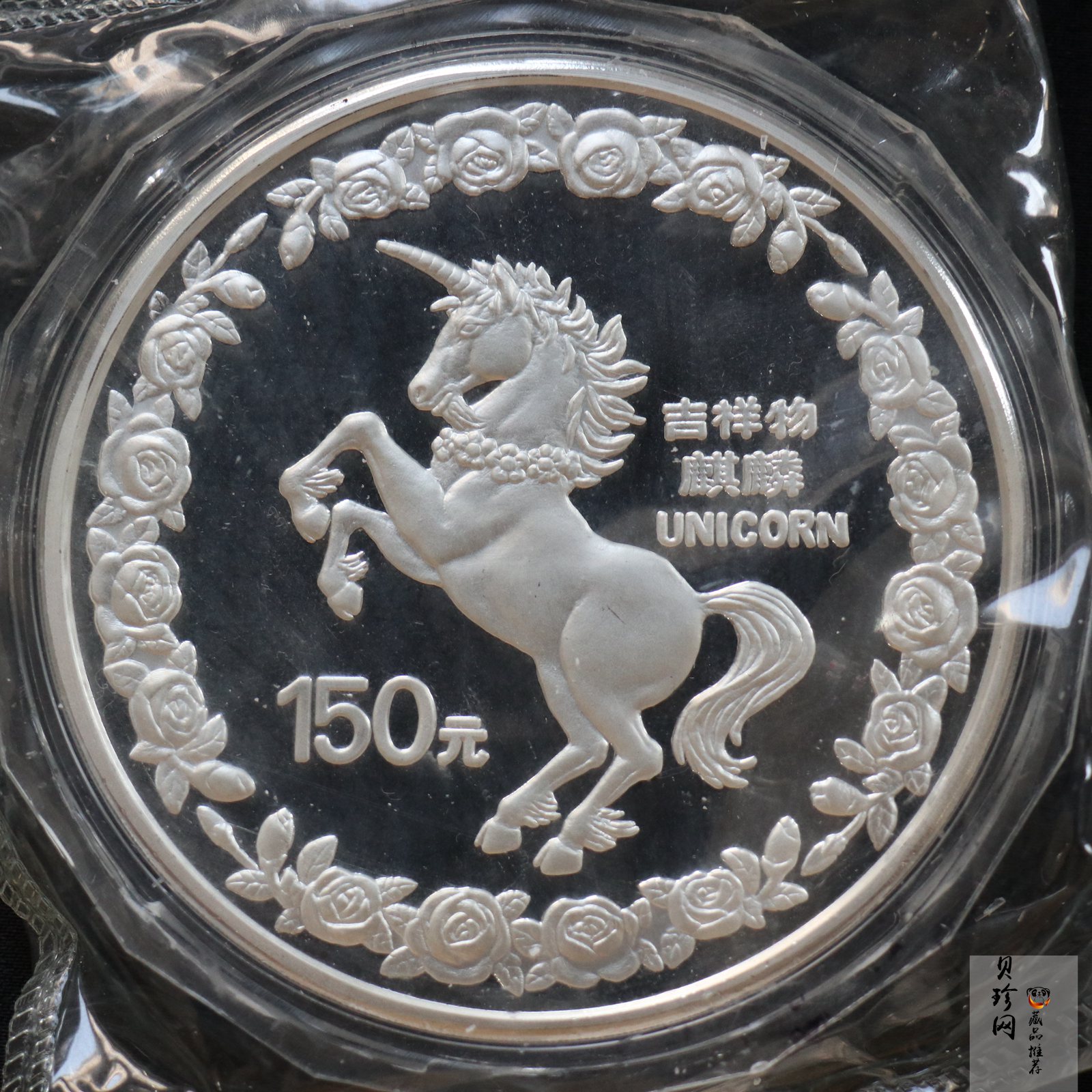【960909】1996版麒麟银纪念币20盎司精制银币