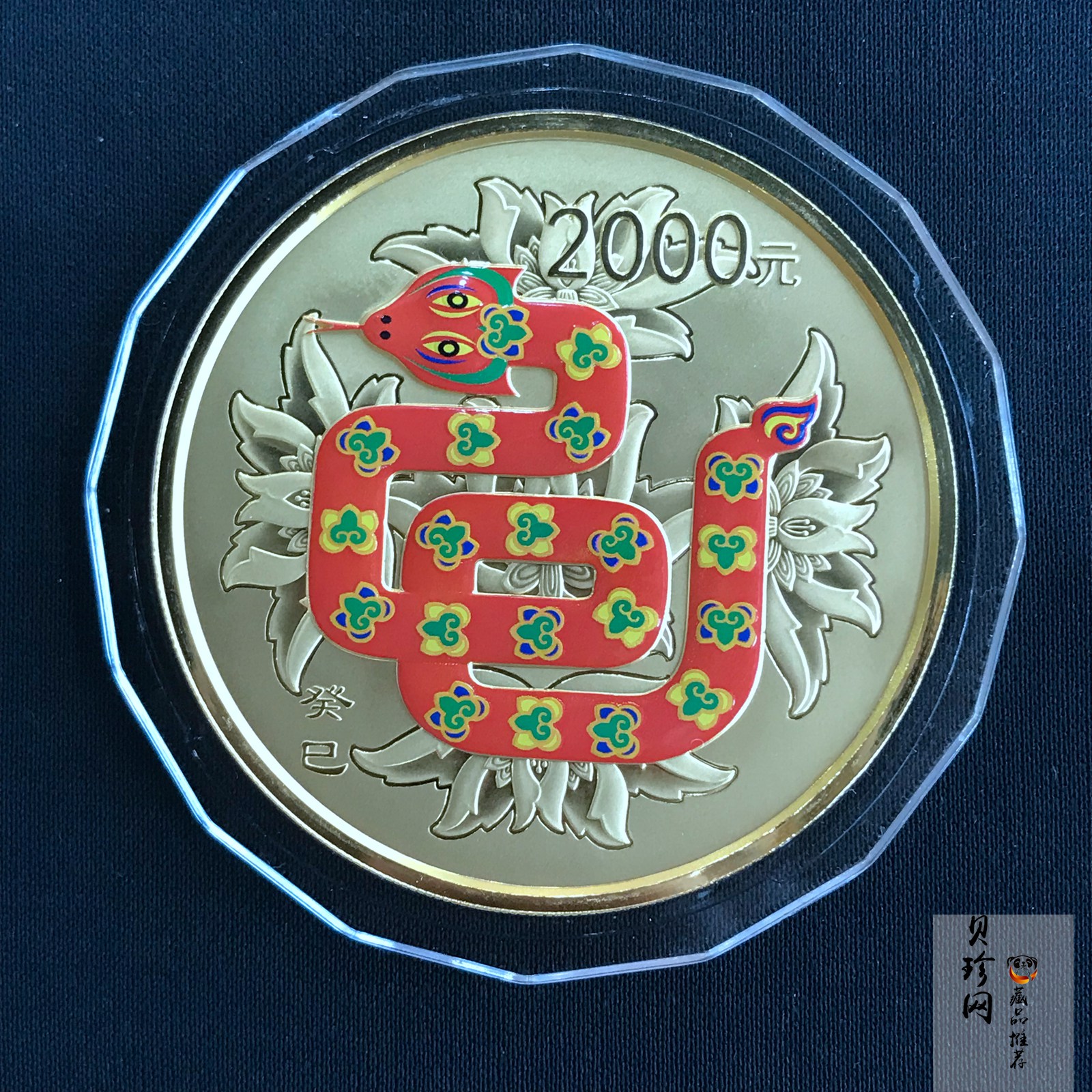 【120911】2013年癸巳蛇年生肖5盎司彩色金币