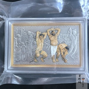 【150403】2015年近代国画大师徐悲鸿-愚公移山图5盎司长方形精制银币