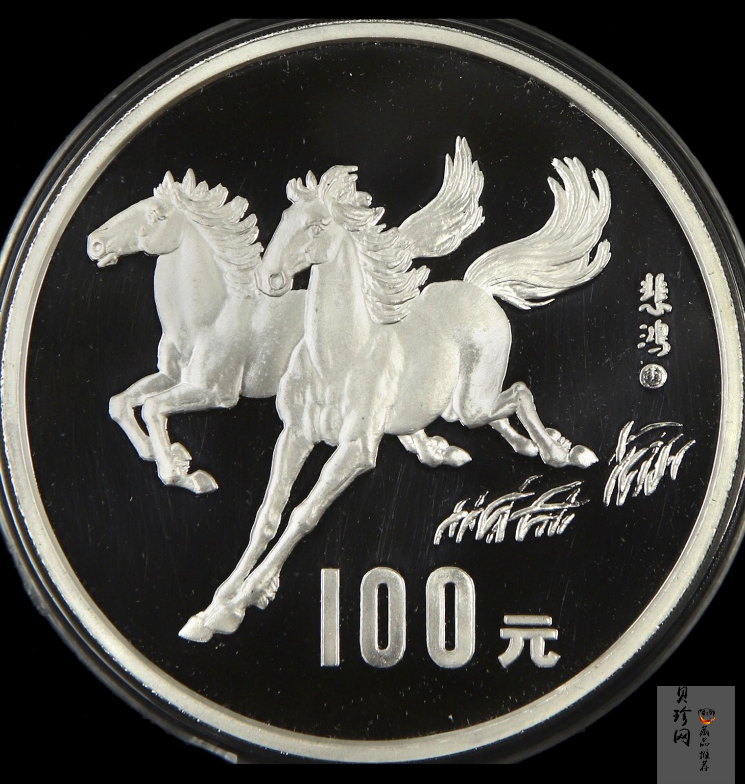 【900205】1990中国庚午（马）年-奔马图12盎司精制银币