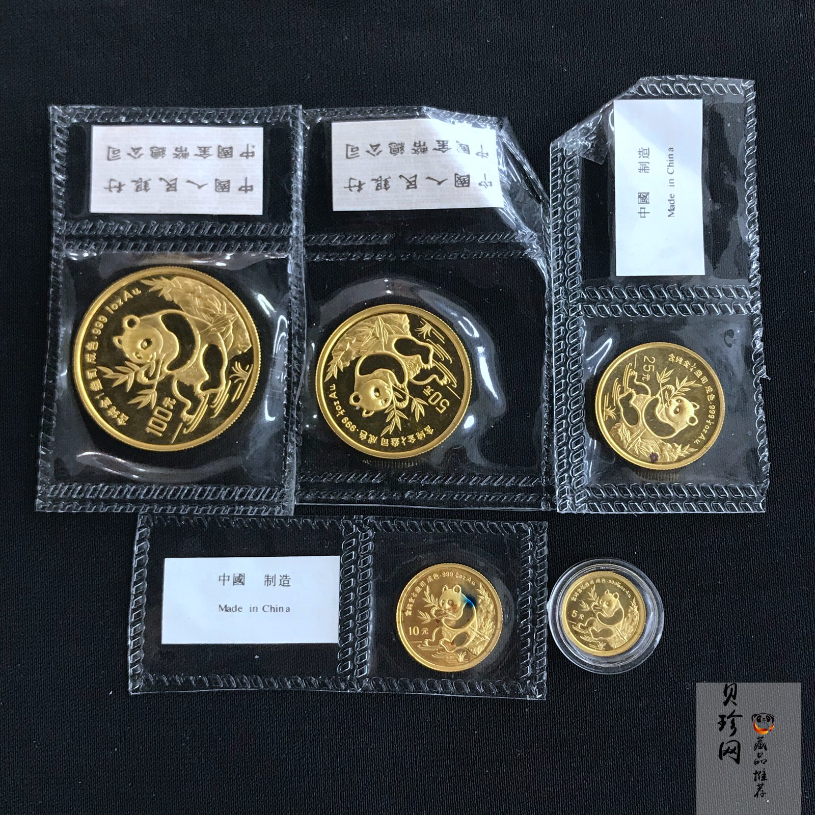 【919130】1991年熊猫普制金币五枚一套