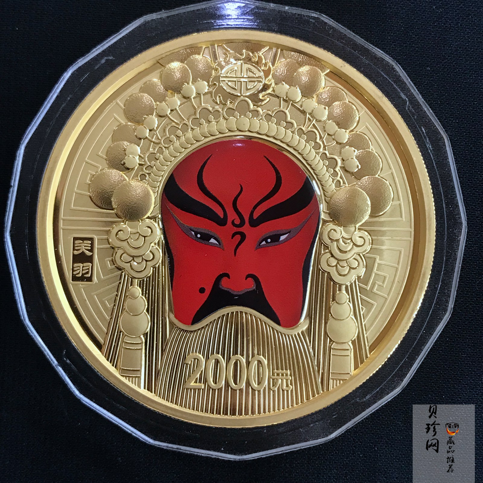 【120501】2012年京剧脸谱第（3）组-关羽5盎司精制彩金币