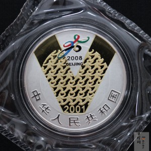 【010701】2001年庆祝北京申办2008年奥运成功1盎司精制银币