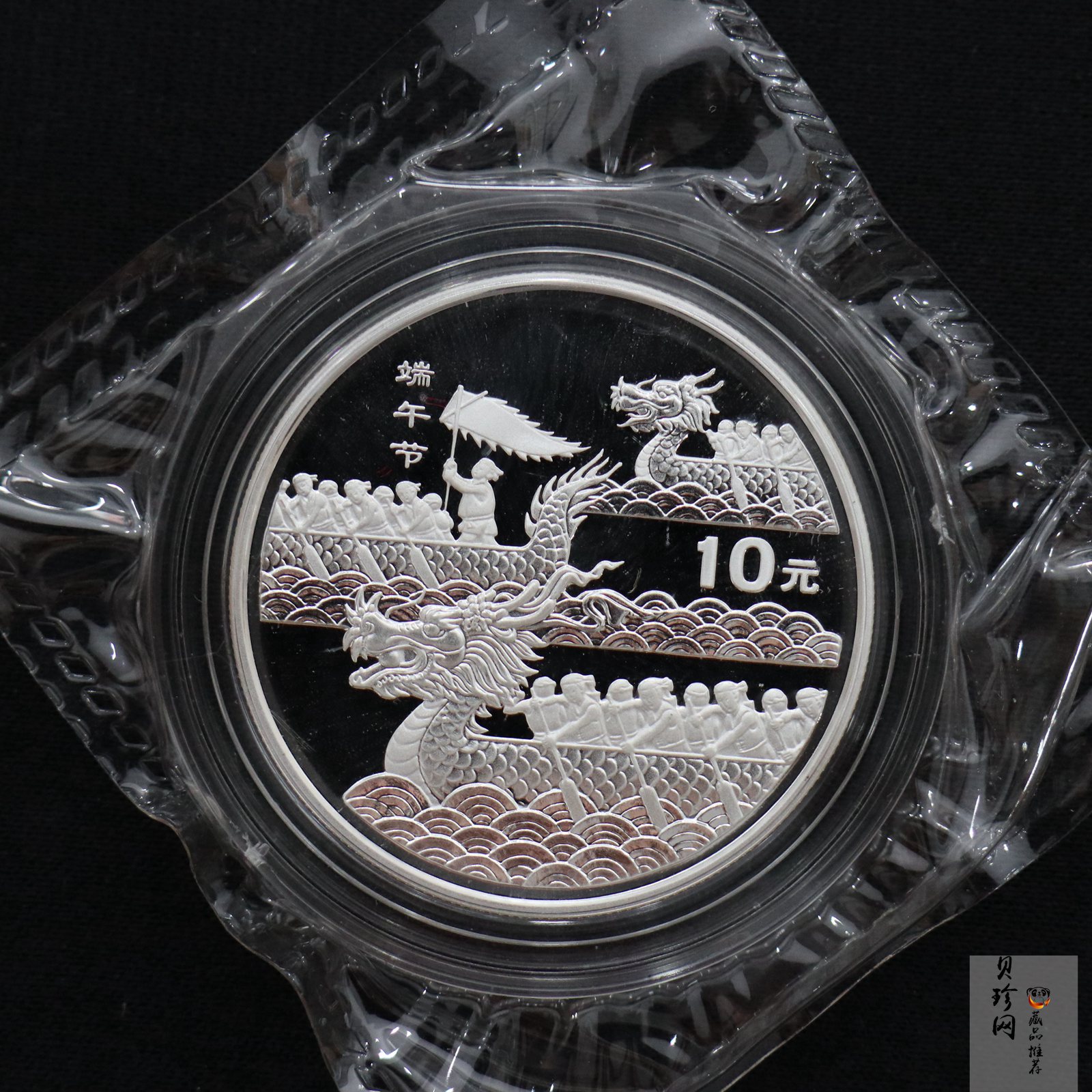 【020701】2002年中国民俗——端午节纪念银币-龙舟竞赛图1盎司精制银币