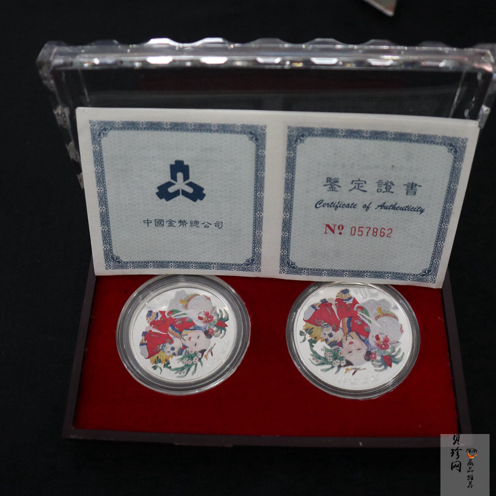 【989050】1998年中国传统吉祥图-万象更新精制彩银币两枚一套