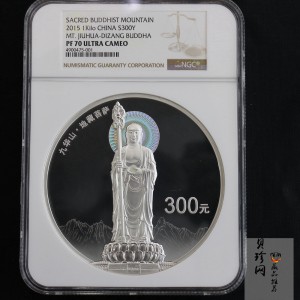 【150504】2015年中国佛教圣地（九华山）1公斤精制银币
