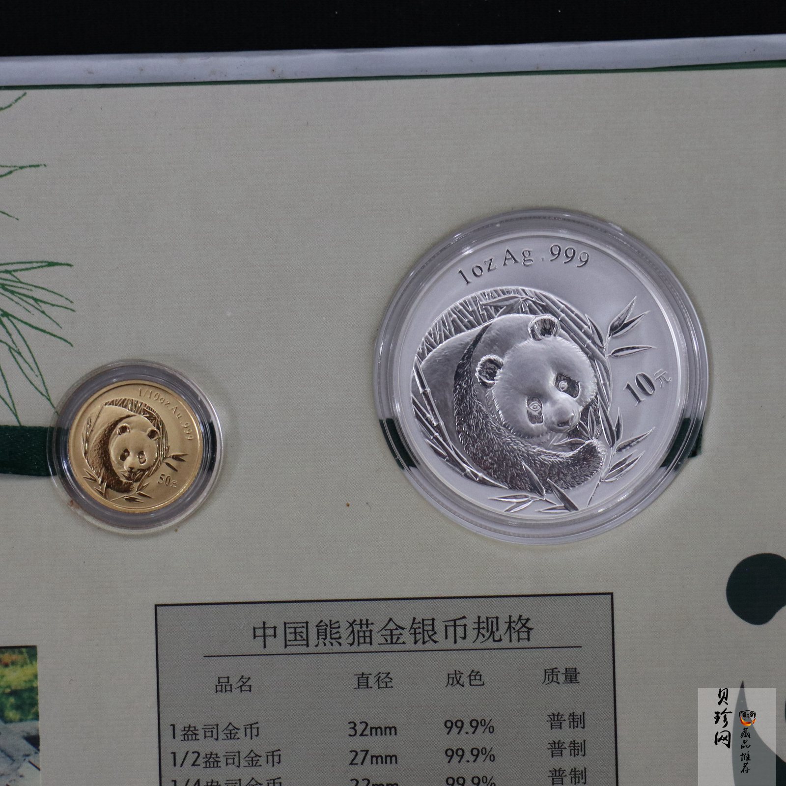 【039200】2003年熊猫1盎司+1/10盎司金银币