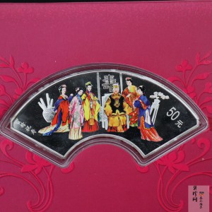 【030702】2003年中国古典文学名著——《红楼梦》彩色银纪念币（第3组）-贾母祝寿5盎司扇形彩