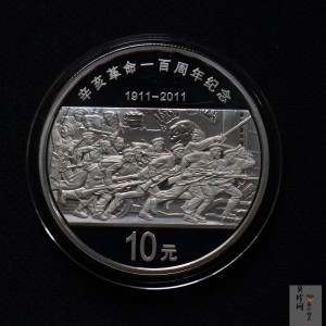 【111102】2011年辛亥革命100周年1盎司精制银币