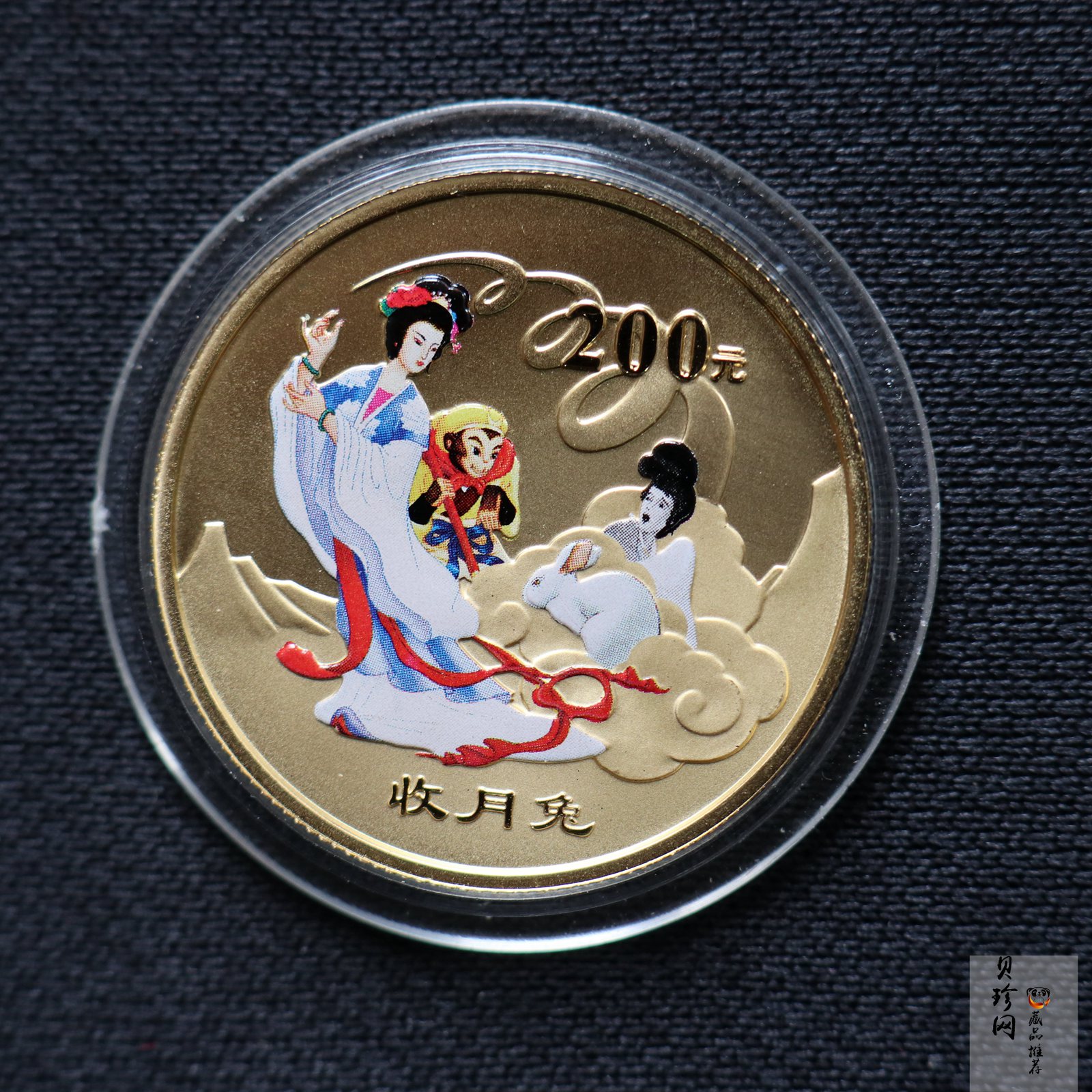 【050702】2005年中国古典文学名著《西游记》第（3）组-收月兔图1/2盎司精制彩金币