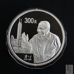 【040703】2004年邓小平诞辰100周年银纪念币1公斤精制银币