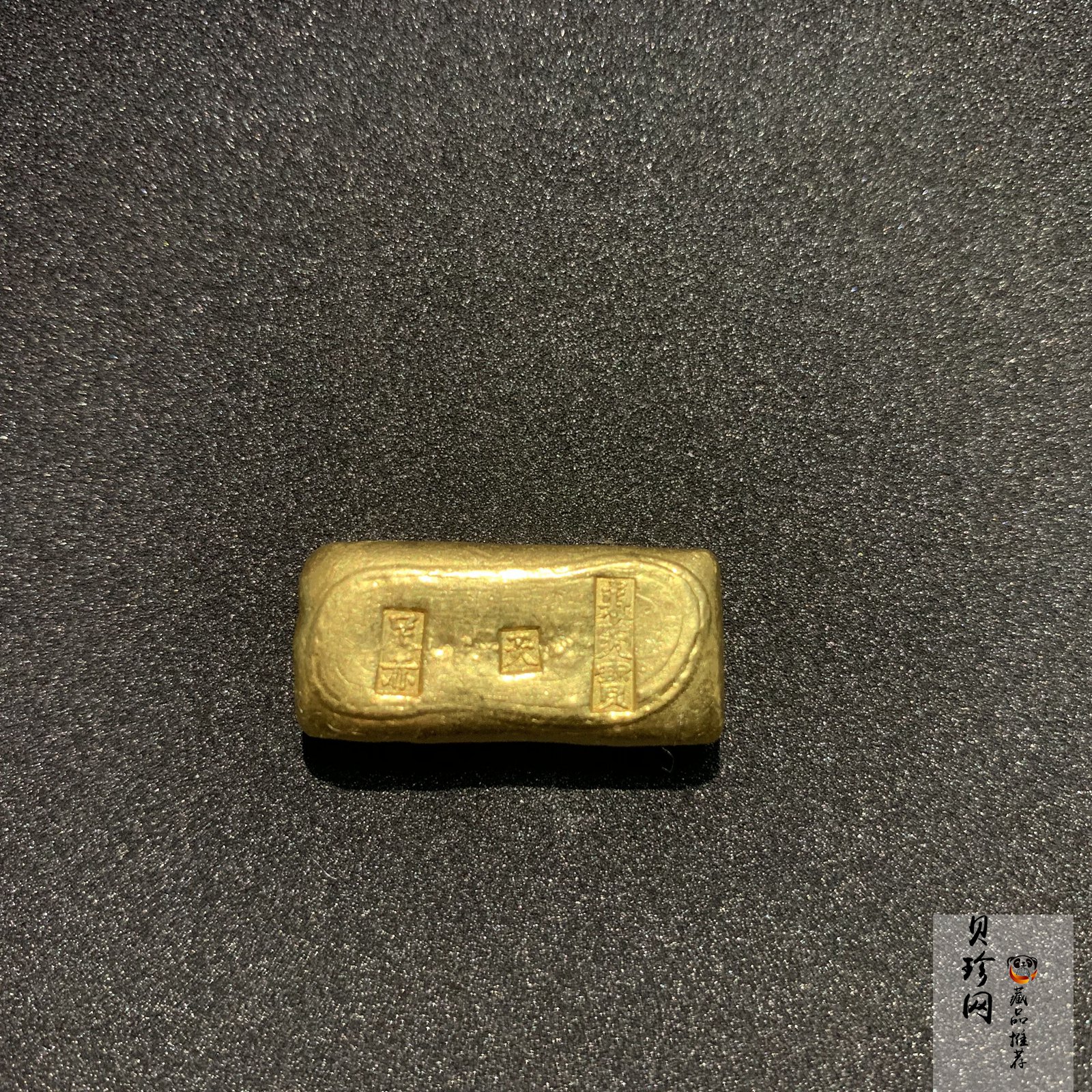 【009450】民国 “裘天宝、天字 、足赤”半两（31.26克）金锭一枚