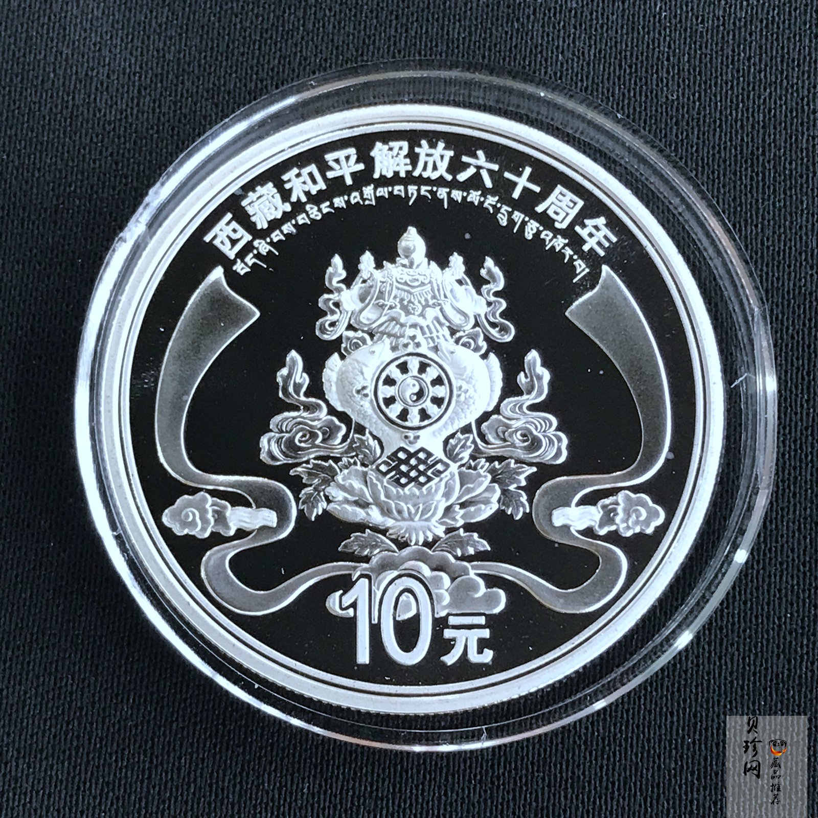 【112222】2011年西藏和平解放六十周年1盎司银币