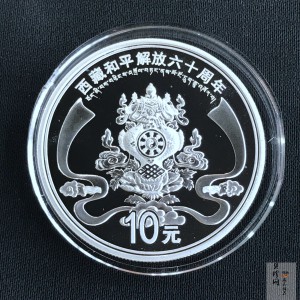 【112222】2011年西藏和平解放六十周年1盎司银币