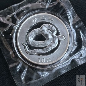 【010210】2001中国辛巳（蛇）年金银纪念币-盘蛇图1盎司普制银币