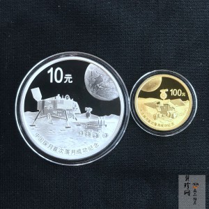 【149150】2014年中国探月首次落月成功纪念精制金银币2枚一套