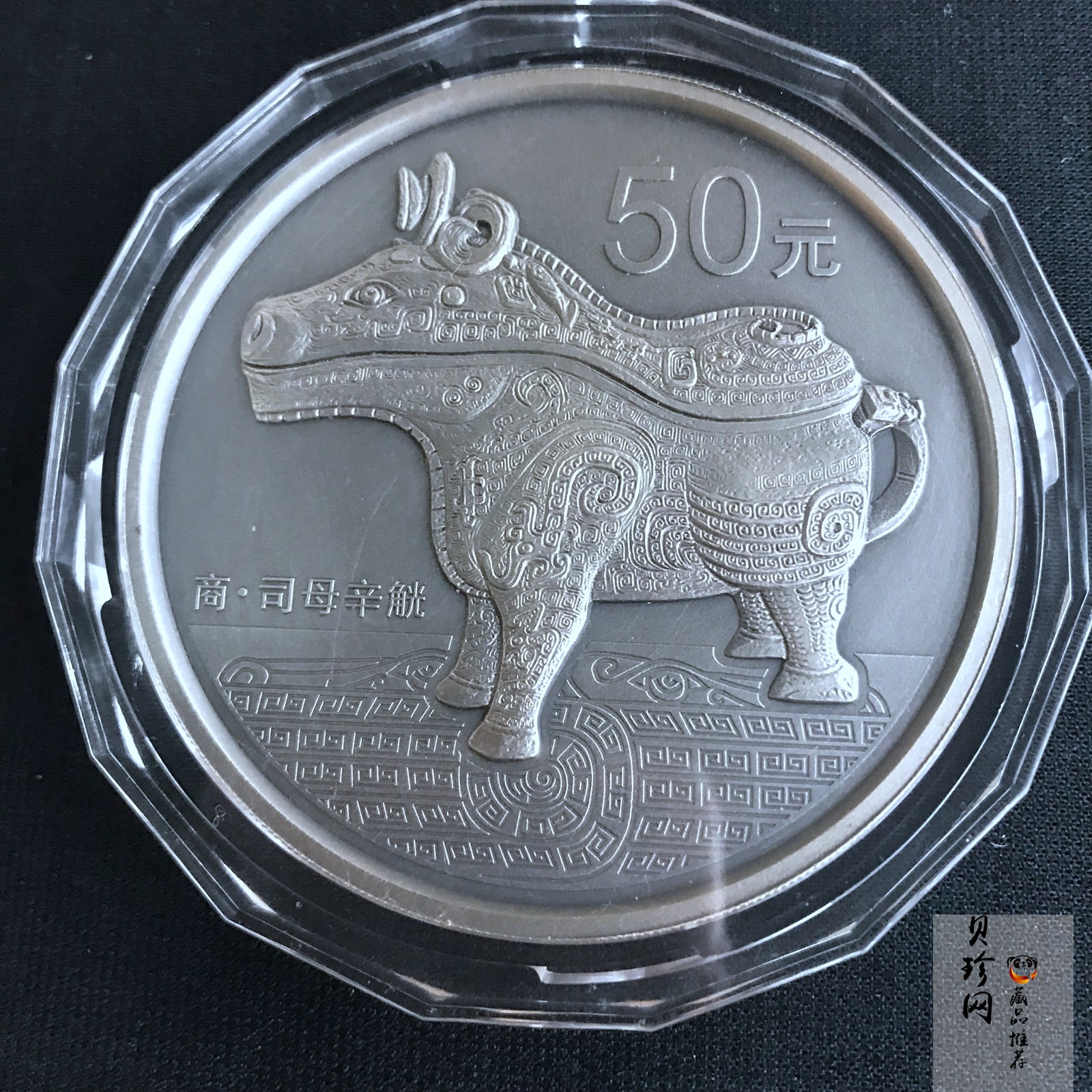 【130504】2013年中国青铜器第（2）组-商·司母辛觥5盎司精制银币
