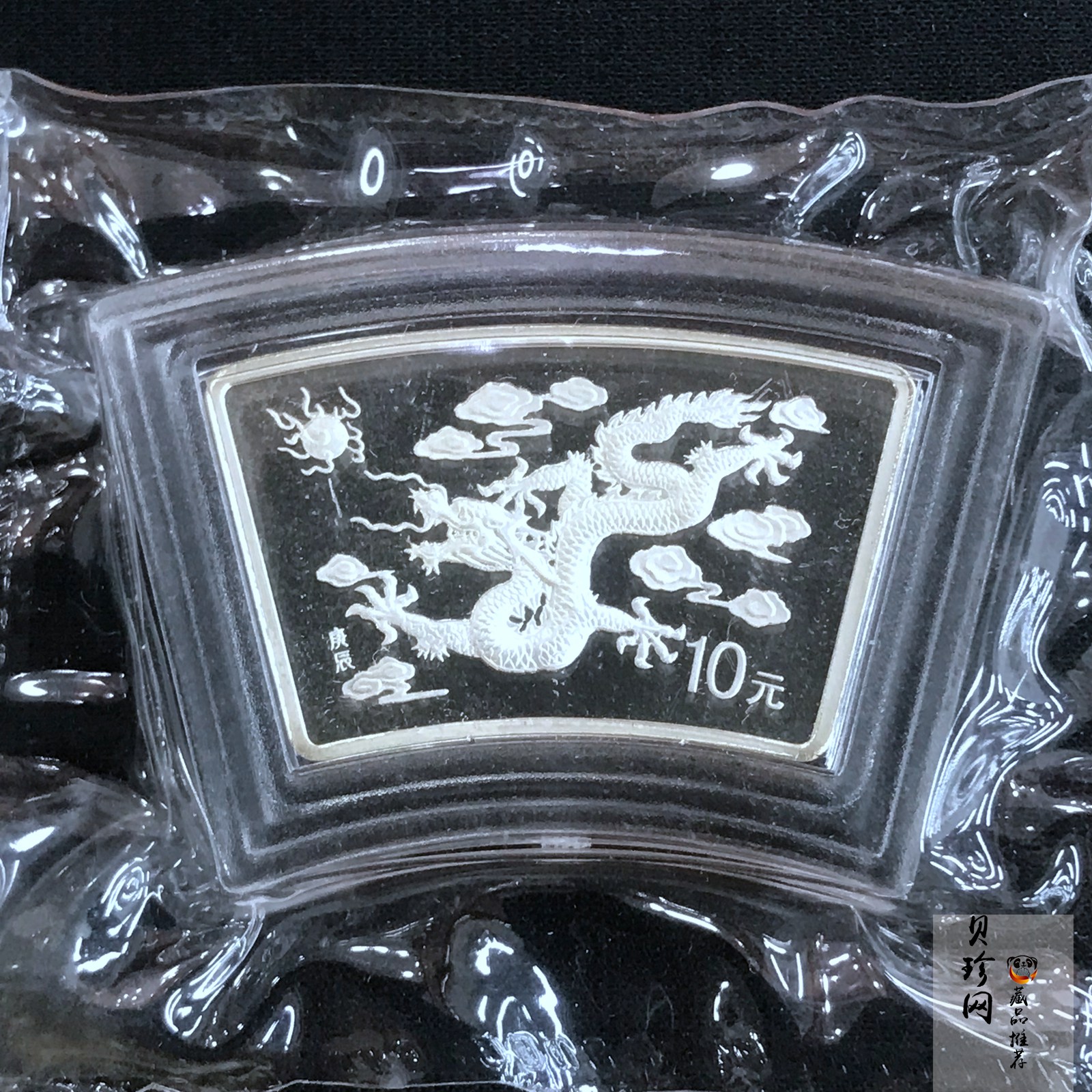 【000310】2000中国庚辰（龙）年金银纪念币-云龙图1盎司普制扇形银币