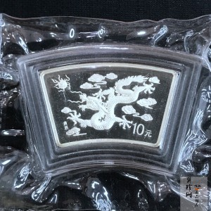 【000310】2000中国庚辰（龙）年金银纪念币-云龙图1盎司普制扇形银币