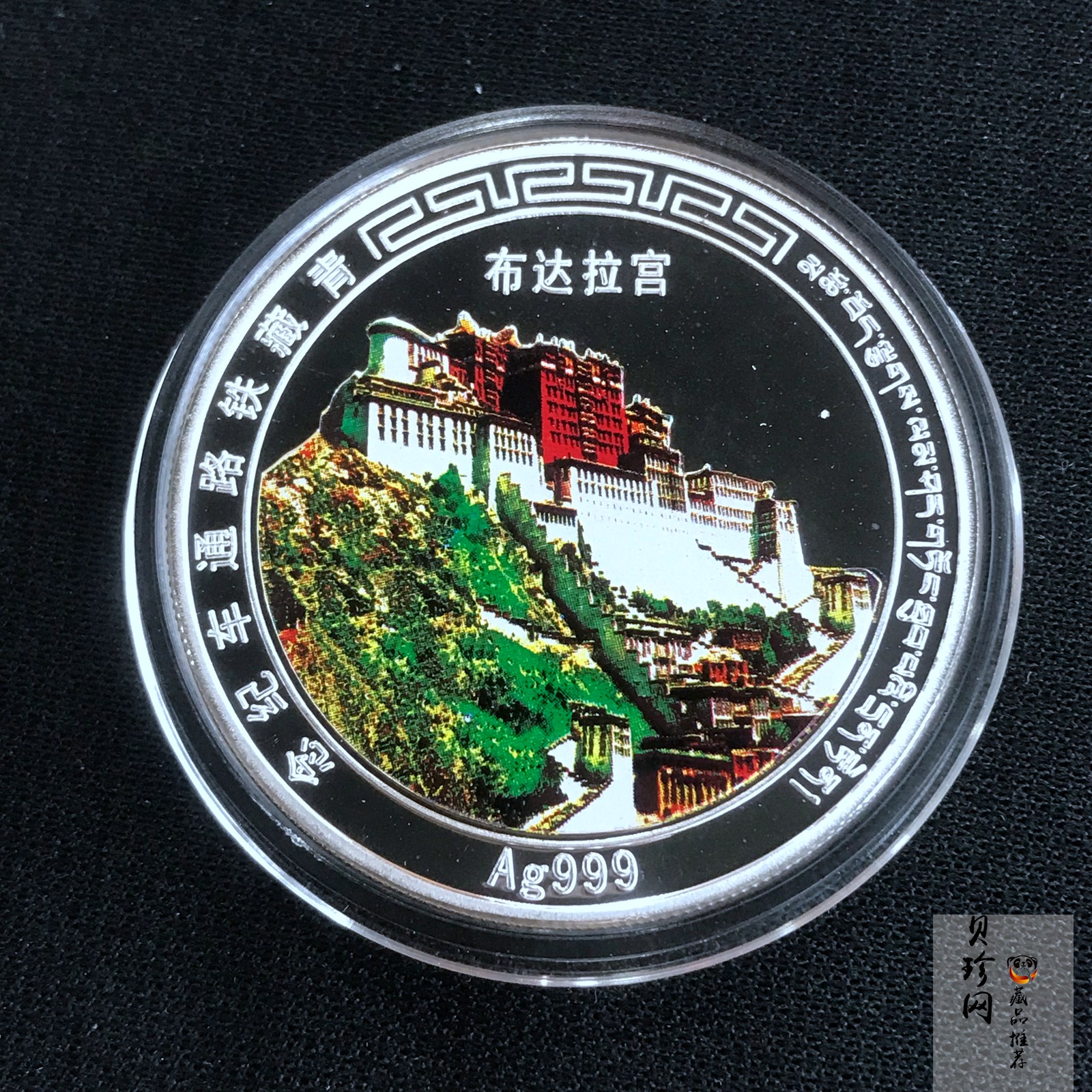 【069150】2006年青藏铁路1盎司纪念银章