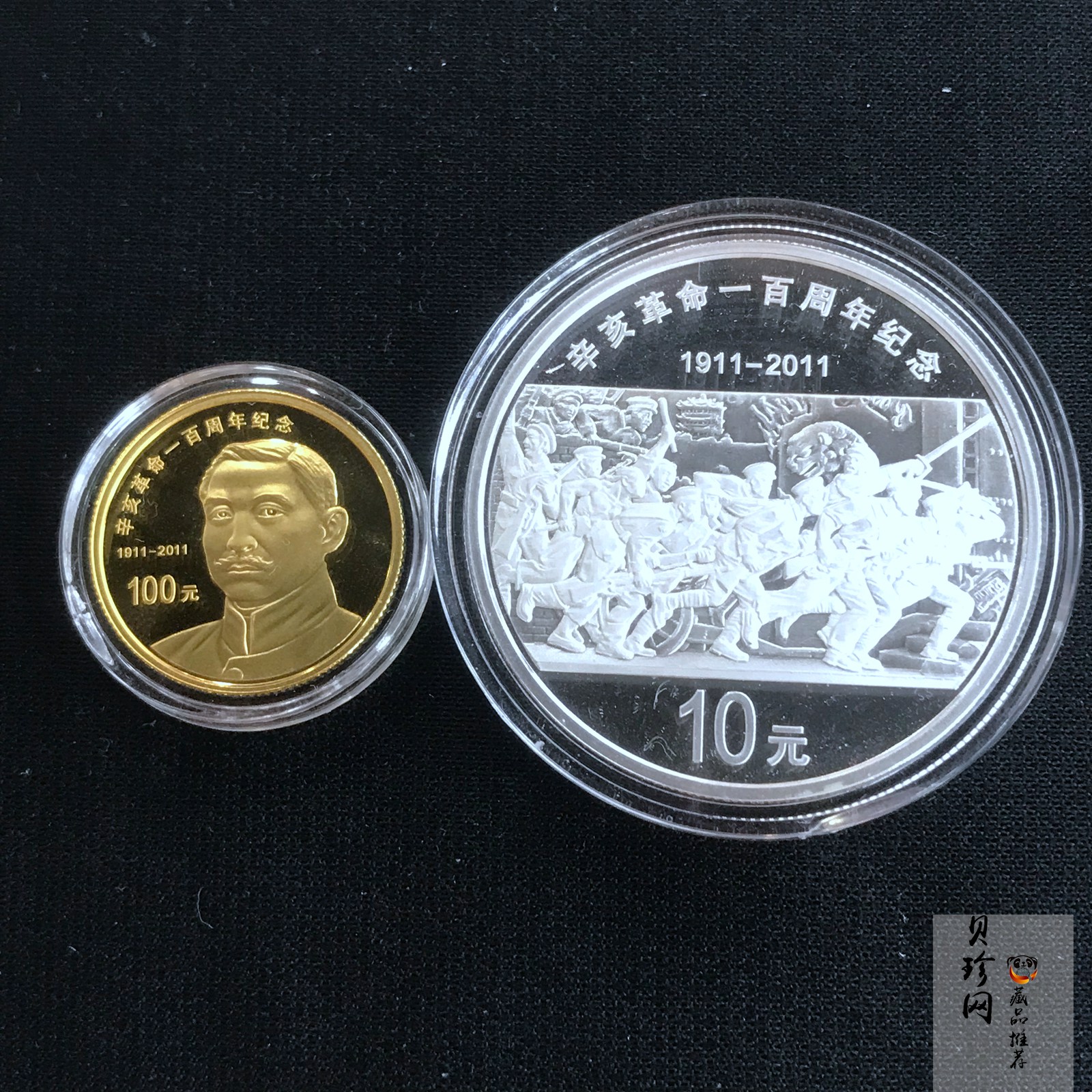 【119120】2011年辛亥革命100周年金银币2枚一套