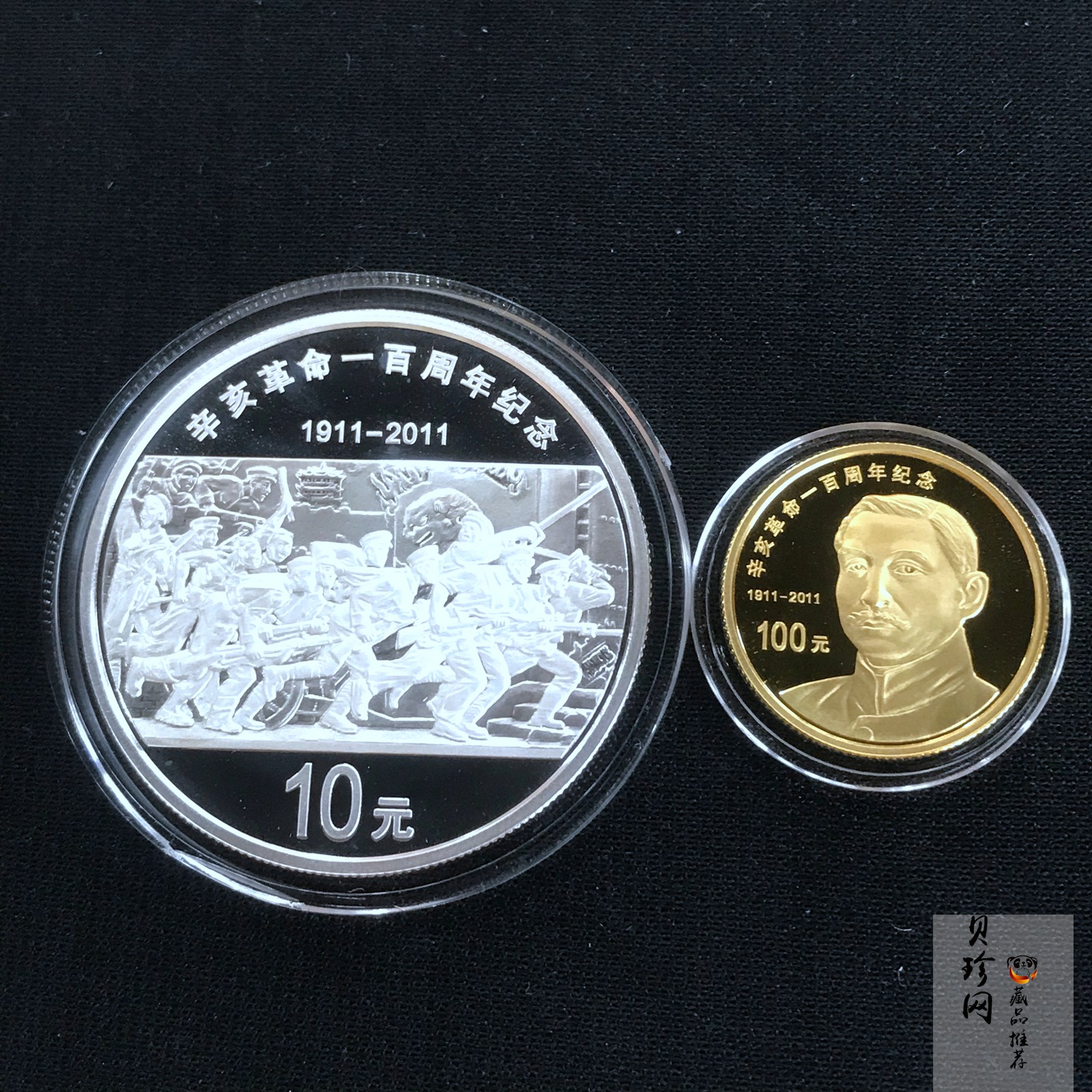 【119120】2011年辛亥革命100周年金银币2枚一套
