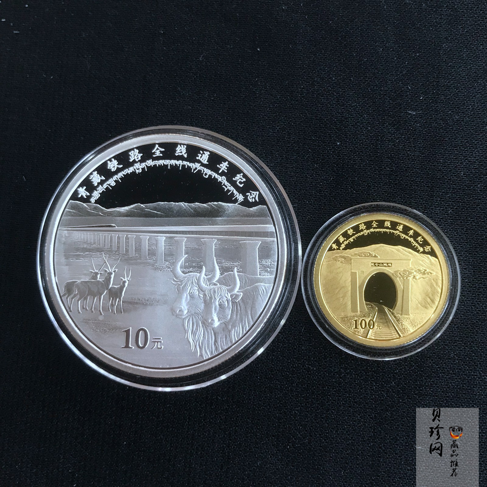 【069130】2006年青藏铁路全线通车精制金银币2枚一套