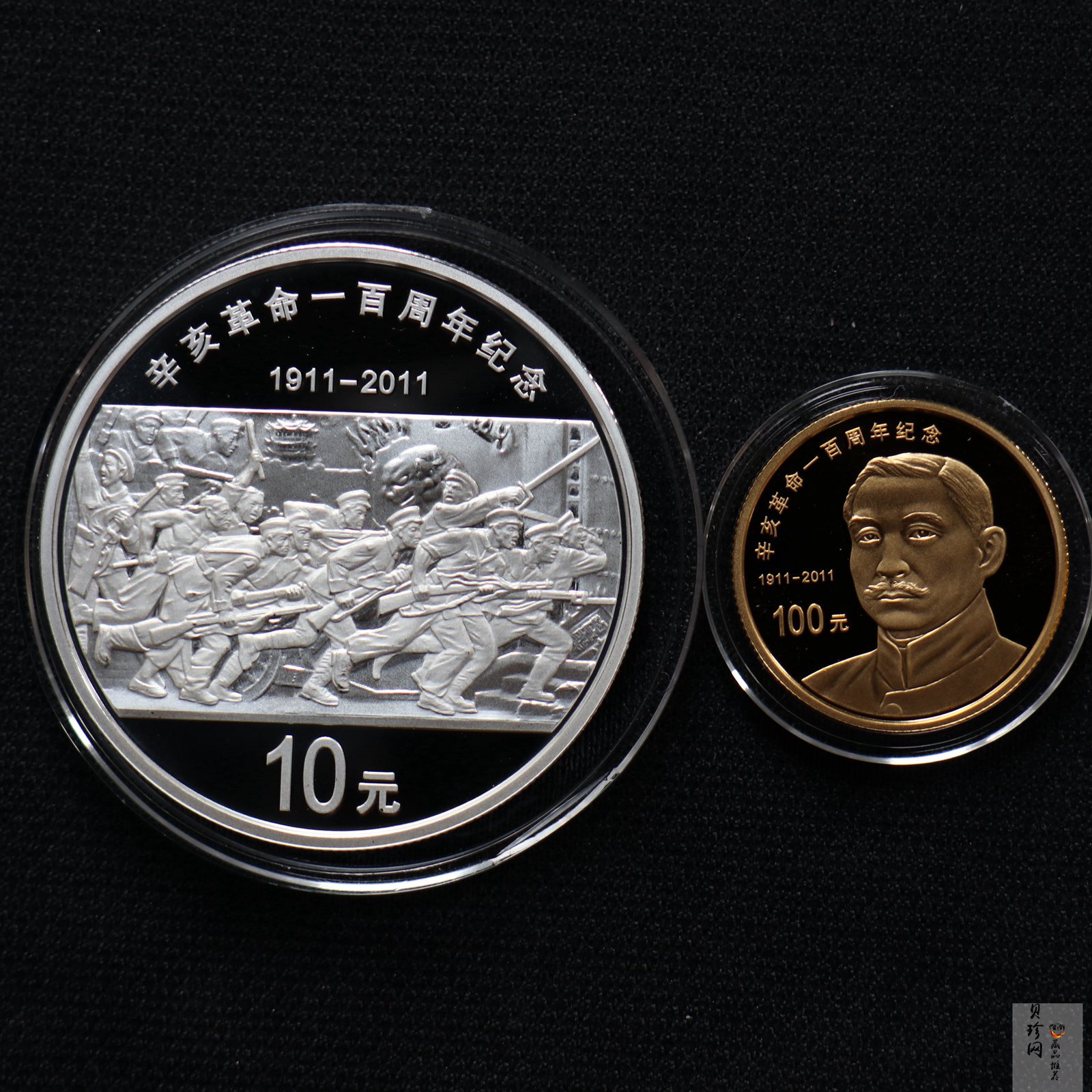 【119120】2011年辛亥革命100周年金银币2枚一套