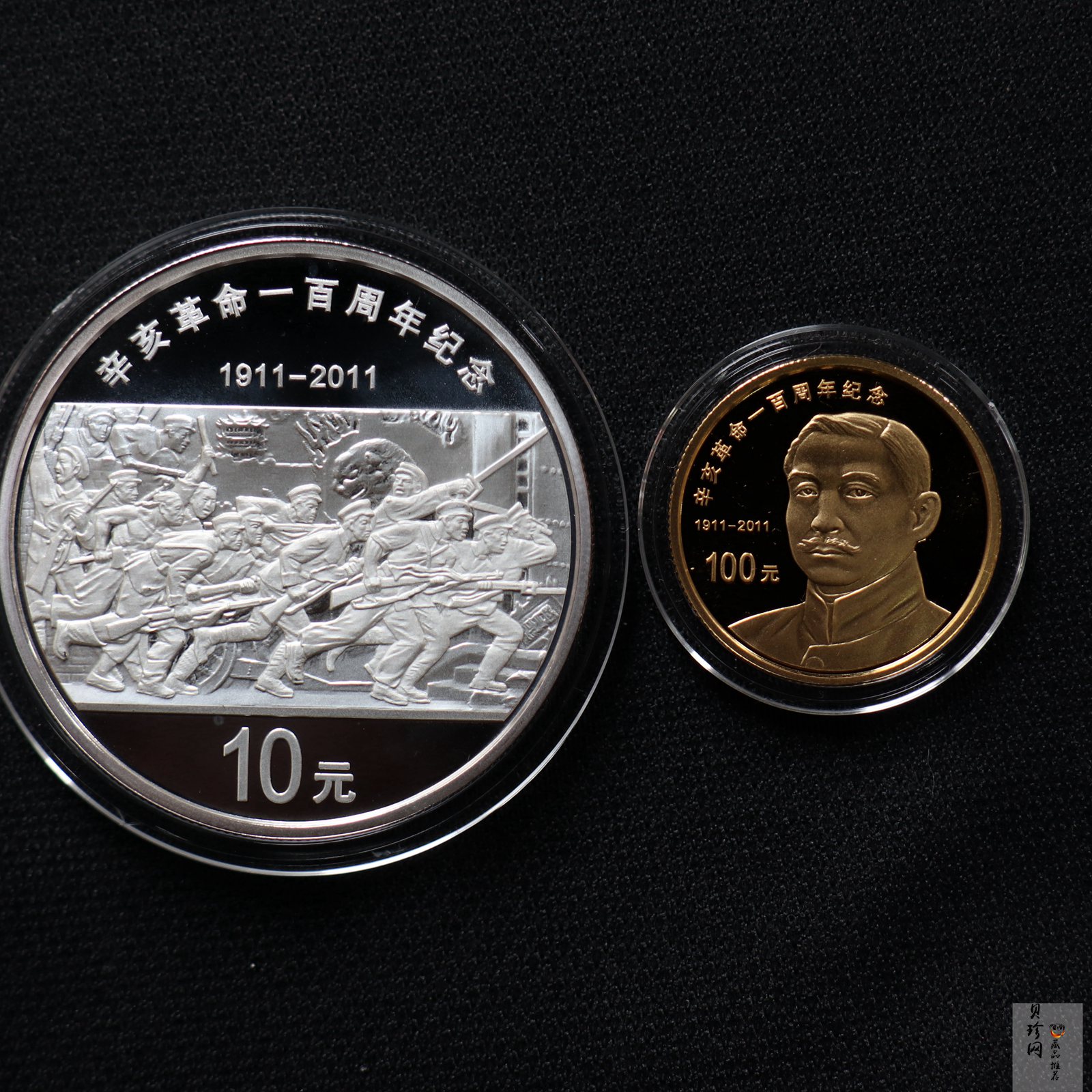 【119120】2011年辛亥革命100周年金银币2枚一套