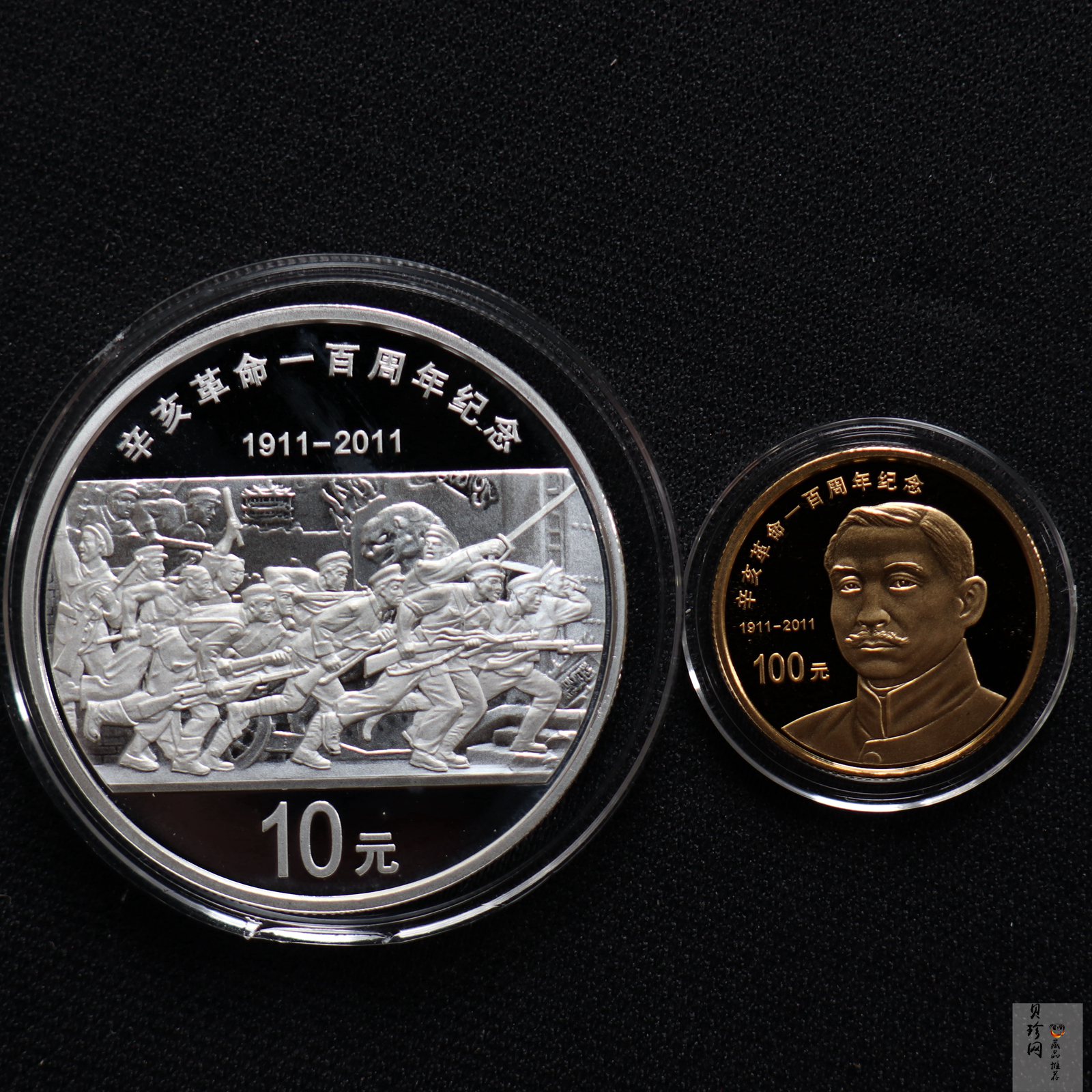 【119120】2011年辛亥革命100周年金银币2枚一套