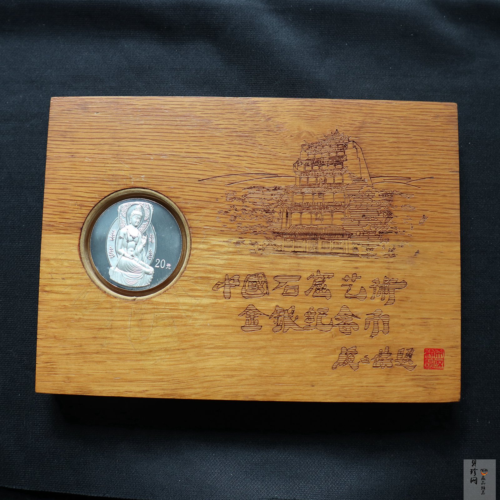 【010405】2001中国石窟艺术（敦煌）金银纪念币-盛唐菩萨像2盎司高浮雕精制银币