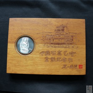 【010405】2001中国石窟艺术（敦煌）金银纪念币-盛唐菩萨像2盎司高浮雕精制银币