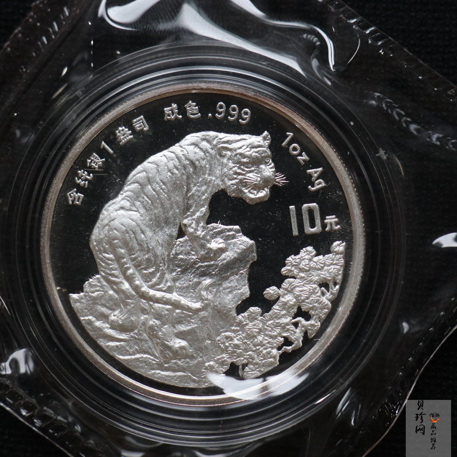 【980211】1998中国戊寅（虎）年银纪念币-《虎啸图》1盎司精制银币