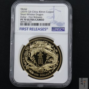 【009360】宣统三年大清银币短须龙40mm镀金铜章