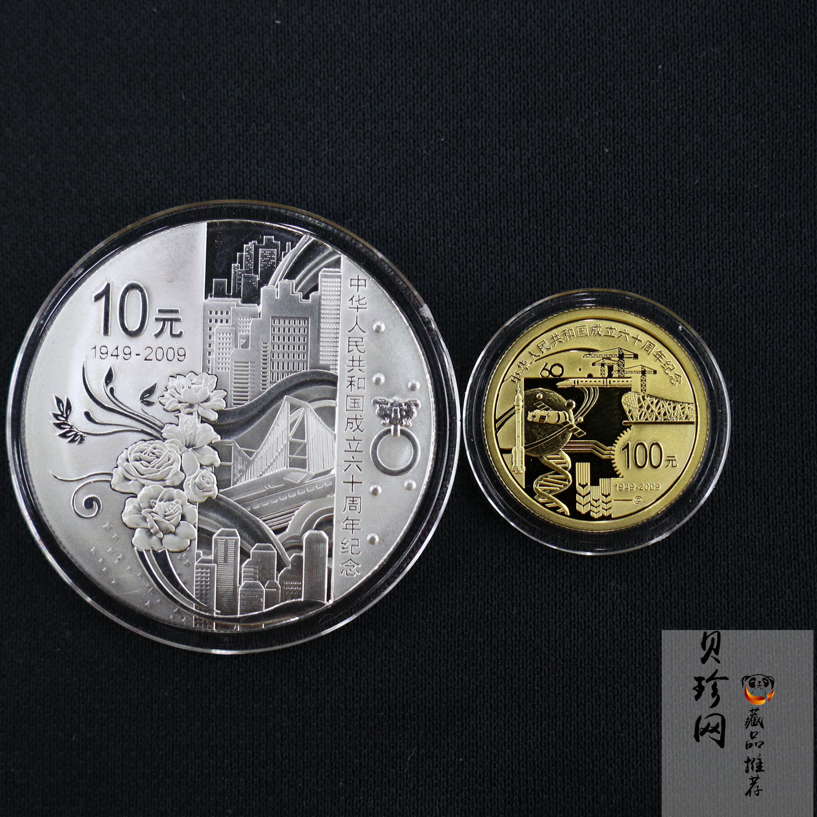 【099060】2009年中华人民共和国成立60周年精制金银币2枚一套